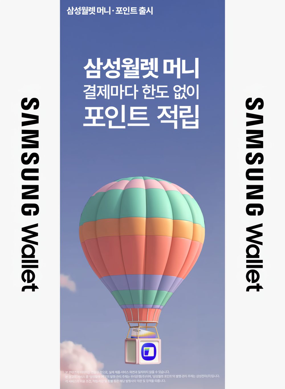 세로형 대형 사이니지 포스터, 열기구와 동전 비주얼