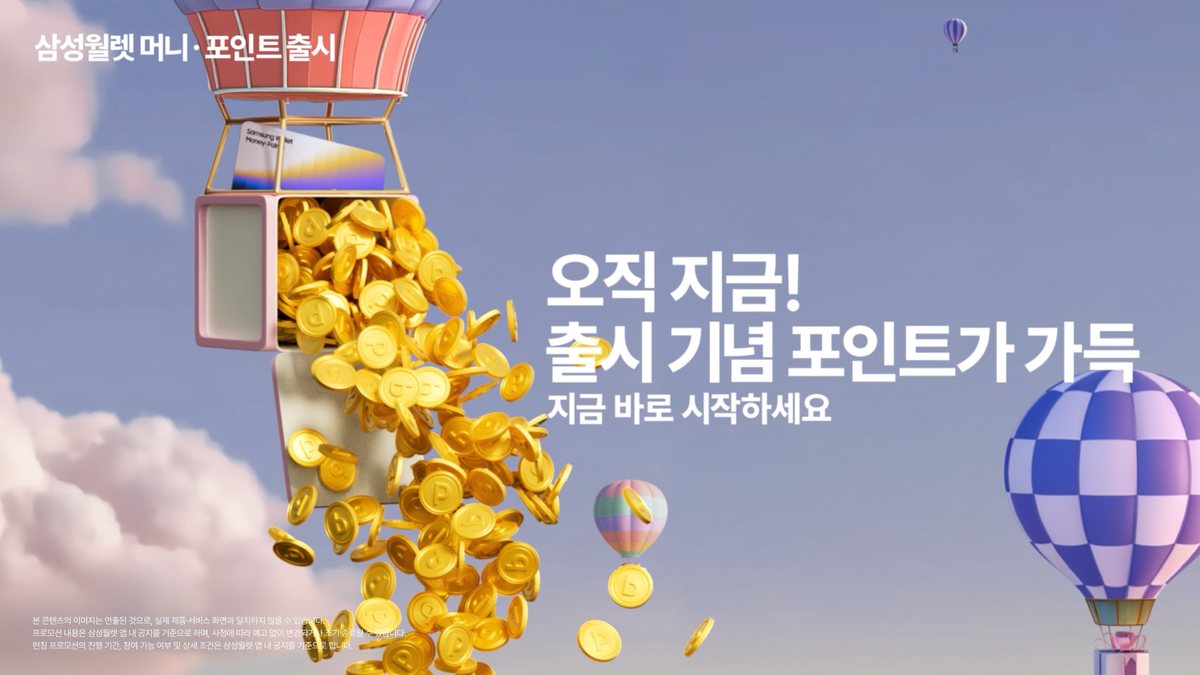 가로형 화면, Points on Points 카피와 열기구 비주얼, 1920x1080